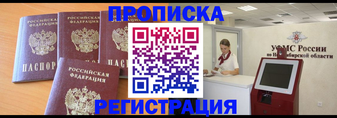 прописка 2025 в Белой Холунице